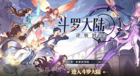 斗罗大陆逆转时空截图1