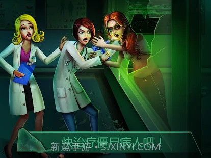 疯狂医院3截图4