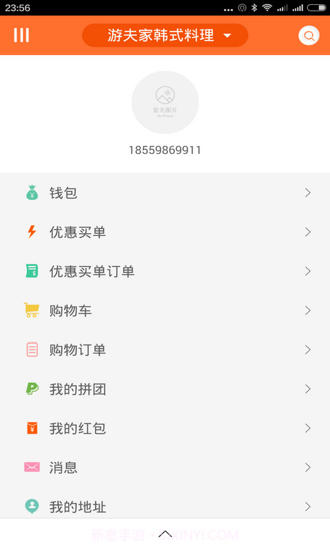 游夫家韩式料理免费版截图4 游夫家韩式料理免费版截图4