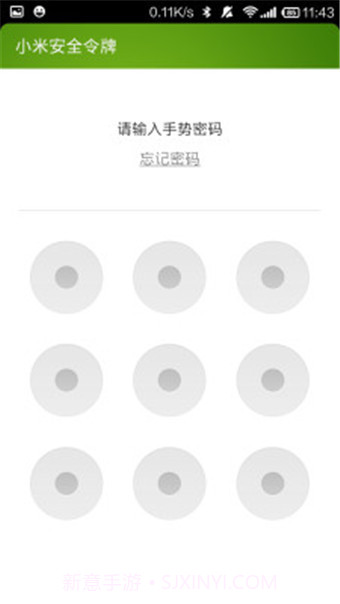 小米安全令牌截图3