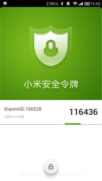小米安全令牌截图4
