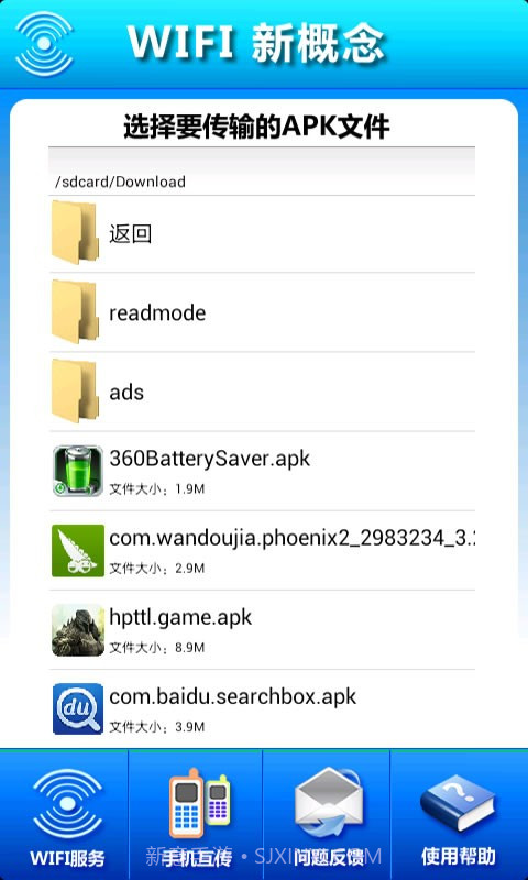 WIFI新概念截图2