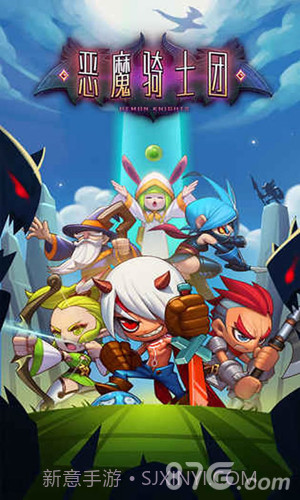 恶魔骑士团手机版截图1
