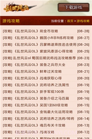 乱世风云OL攻略大全截图4