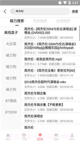 大白Cloud（bt磁力解析）截图2