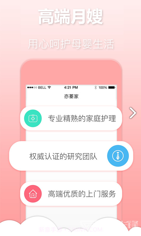 亦蓁家(亦蓁母婴集团)V7.5 安卓手机版截图4 亦蓁家(亦蓁母婴集团)V7.5 安卓手机版截图4