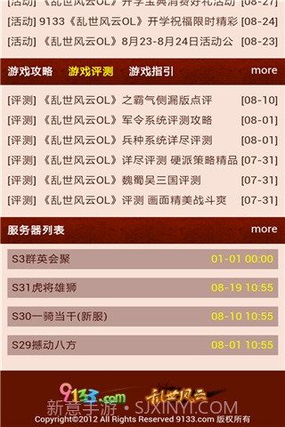 乱世风云OL攻略大全截图3