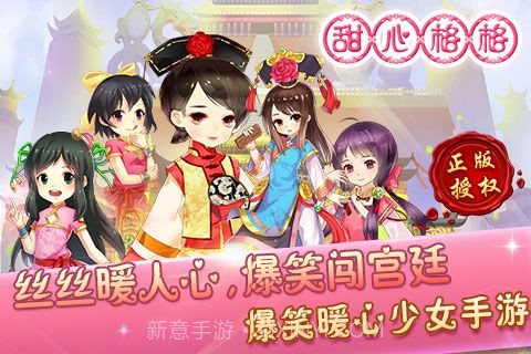 甜心格格正版截图5 甜心格格正版截图5