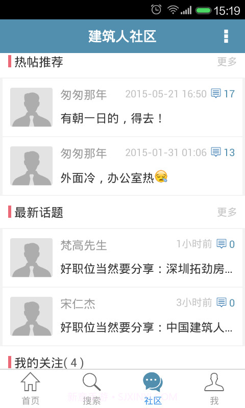 中国建筑人才网官网版截图3 中国建筑人才网官网版截图3