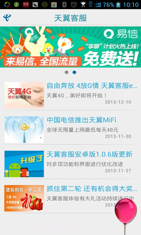 天翼客服app截图2 天翼客服app截图2