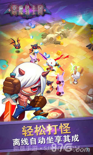 恶魔骑士团手机版截图2