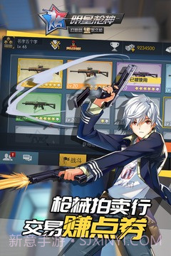 明星枪神最新版截图2