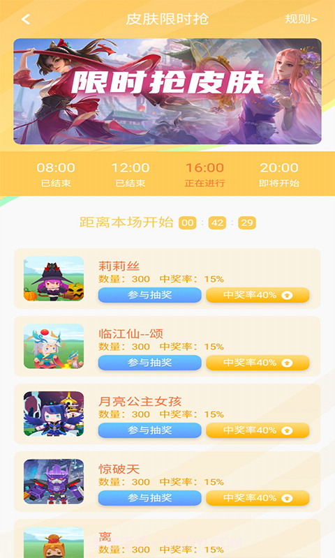 V10皮肤玩家官方版(免费领皮肤)截图3 V10皮肤玩家官方版(免费领皮肤)截图3