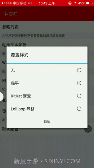 iNoty(苹果状态栏模拟应用)V1.4.1.3 安卓汉化版截图3