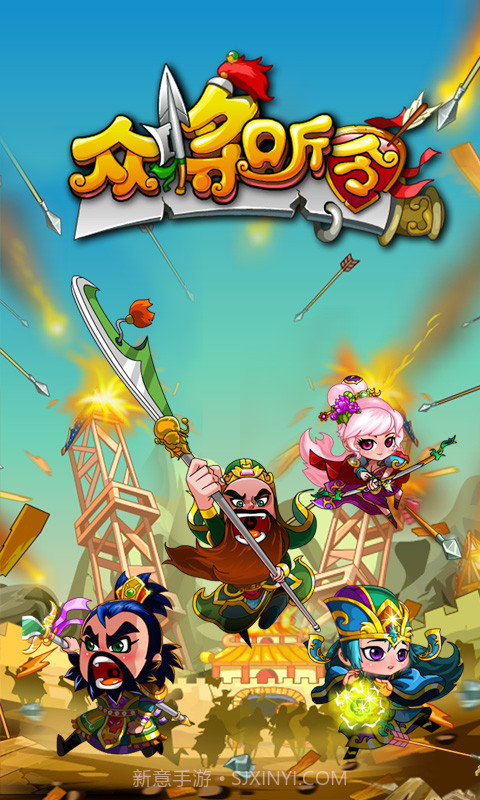 众将听令-英雄美人截图1 众将听令-英雄美人截图1