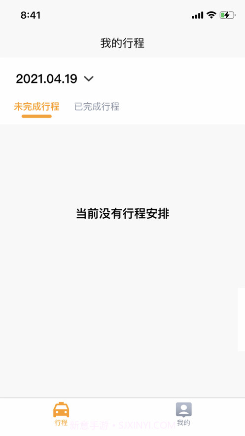 安心接送员截图3