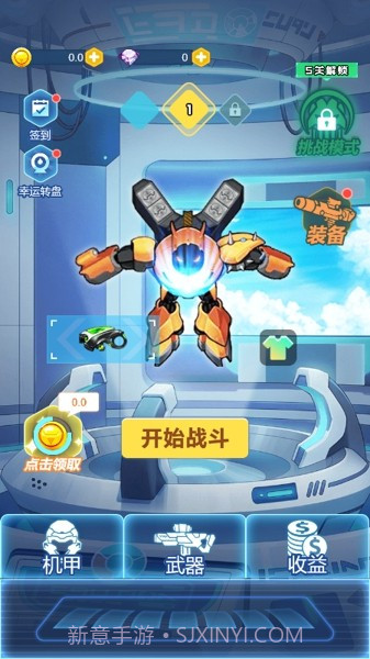 终极机甲枪战截图4 终极机甲枪战截图4