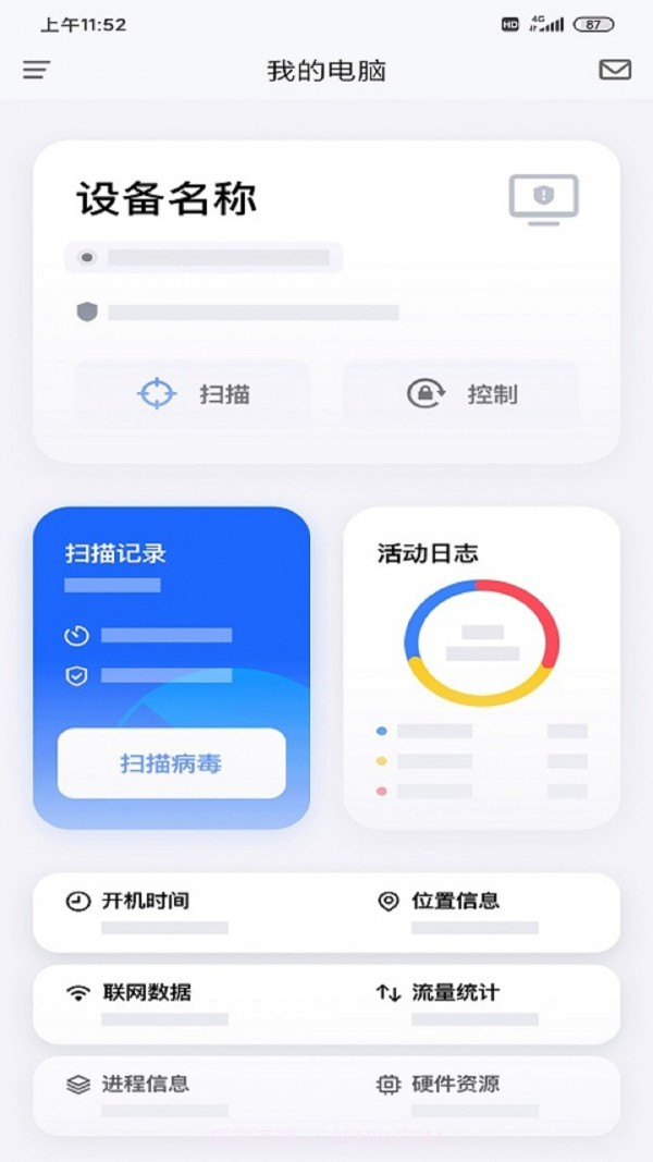奇安信安全防护手机版截图2
