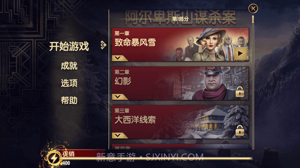 阿尔卑斯山谋杀案v10.2.1中文版截图1 阿尔卑斯山谋杀案v10.2.1中文版截图1