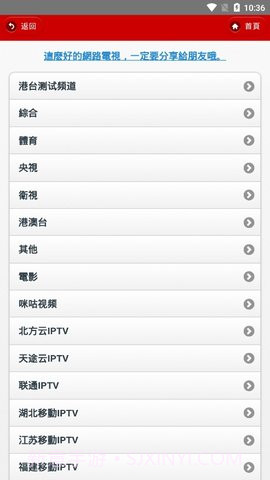 IPTV手机电视app截图3