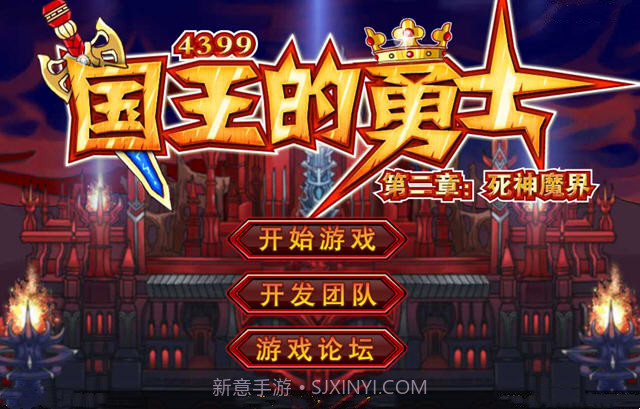 国王的勇士手机版截图1 国王的勇士手机版截图1