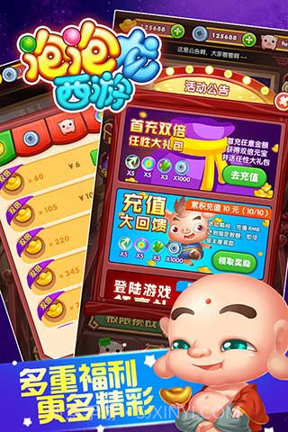 同城游泡泡龙西游截图4