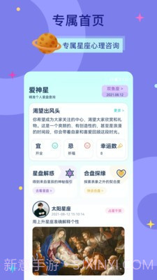 爱神星截图1