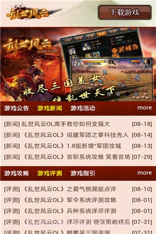 乱世风云OL攻略大全截图2