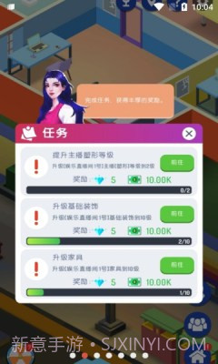 直播帝国大亨中文版截图3