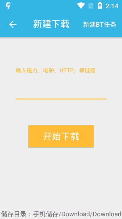 尽速下载器（会员）截图1