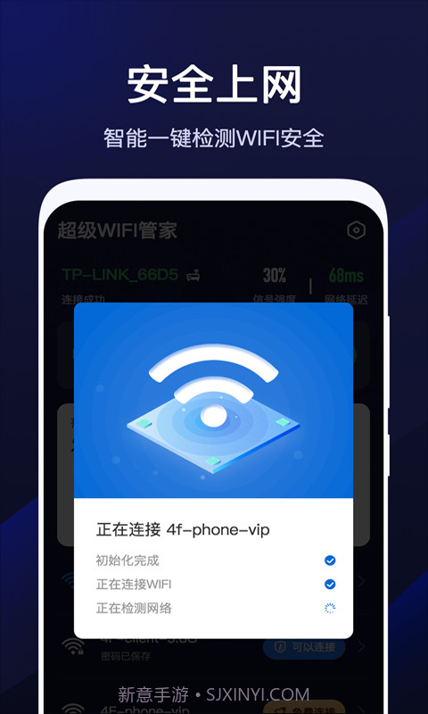 超级WiFi管家截图4