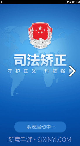 司法矫正(司法矫正思想汇报)V1.4.8 安卓免费版截图4