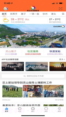 灵山全城服务截图1 灵山全城服务截图1