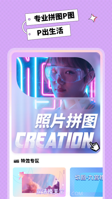 拼图大师专业版截图3