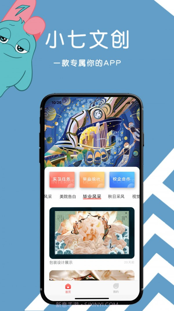 小七文创截图2