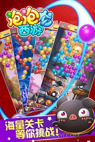 同城游泡泡龙西游截图2