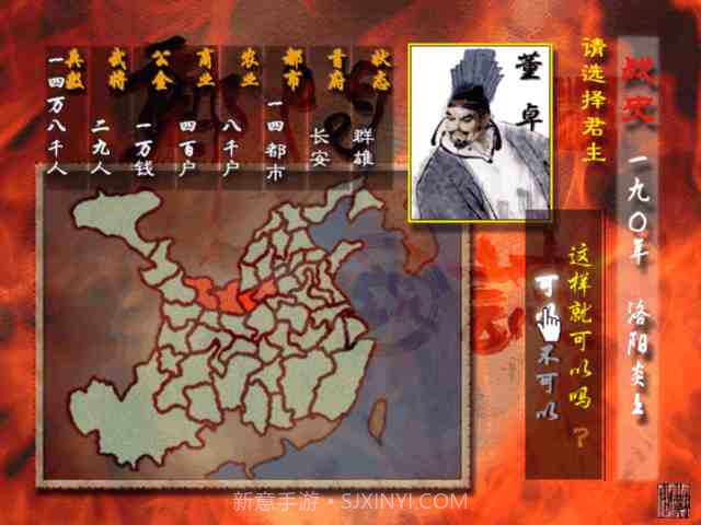 郑问之三国志最新版截图2