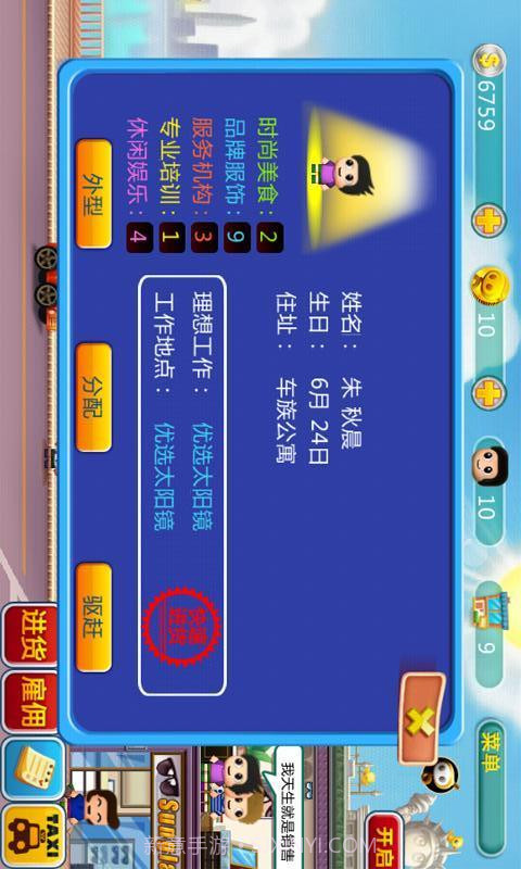 口袋商业街截图3 口袋商业街截图3