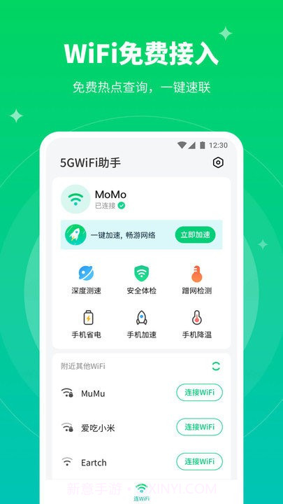 5gwifi助手截图1