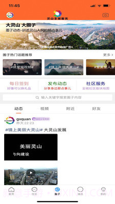 灵山全城服务截图3 灵山全城服务截图3