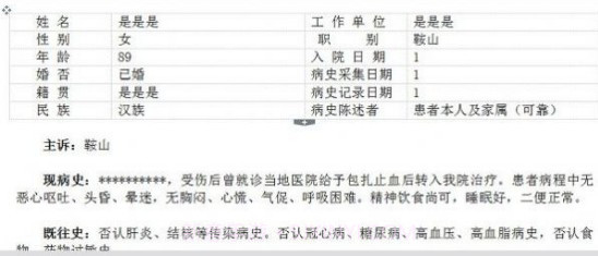 制作仿真病历证明软件截图3