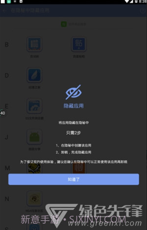 软件隐藏大师app(安卓软件隐藏大师)V2.9.7 截图1