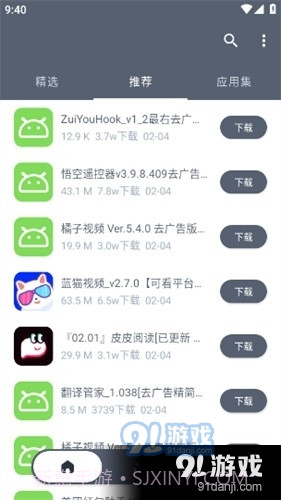 扶苏软件库截图1
