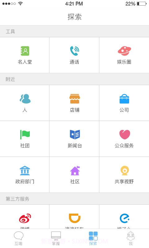 互啪截图2 互啪截图2