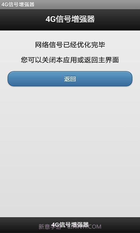 4G信号增强器软件截图4