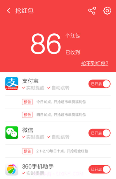 360红包助手(android抢红包插件)V7.7.1 去广告版截图1