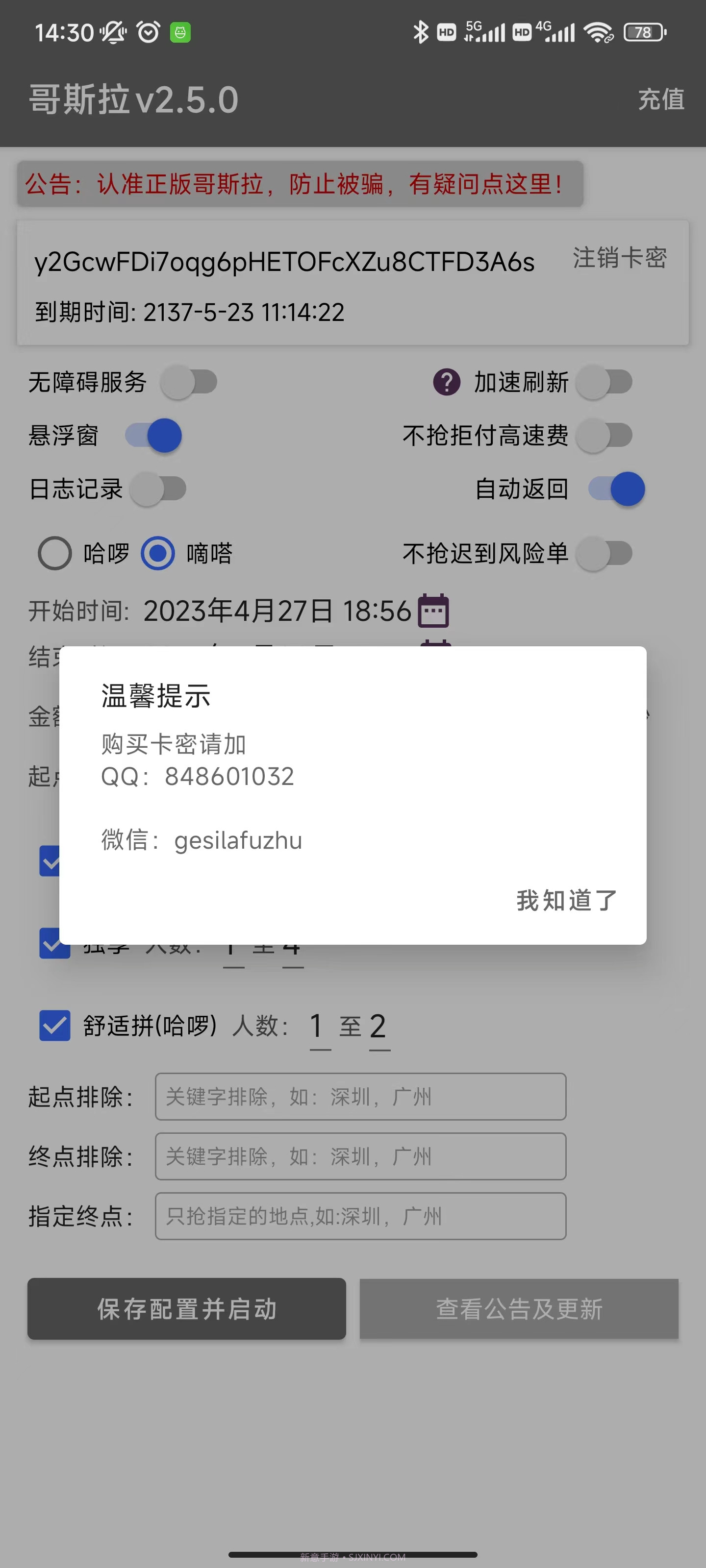 哥斯拉顺风车抢单辅助哈罗嘀嗒新版神器截图1