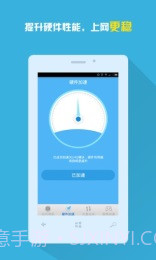 手机信号增强放大器截图1