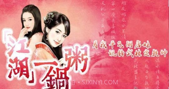 江湖一锅粥手机版截图5