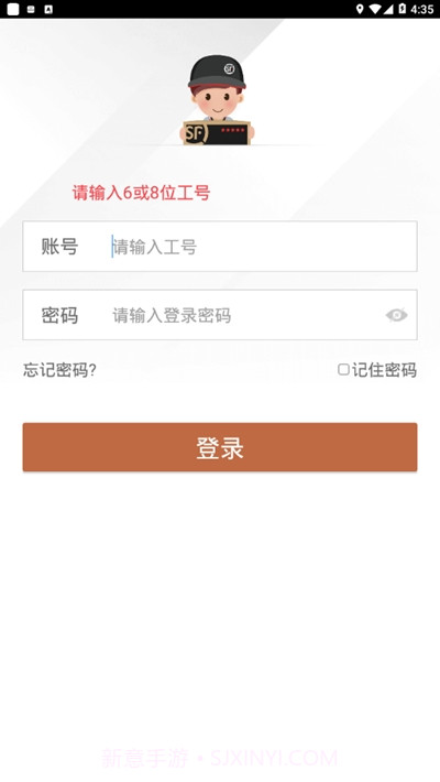 丰小哥app员工版截图2